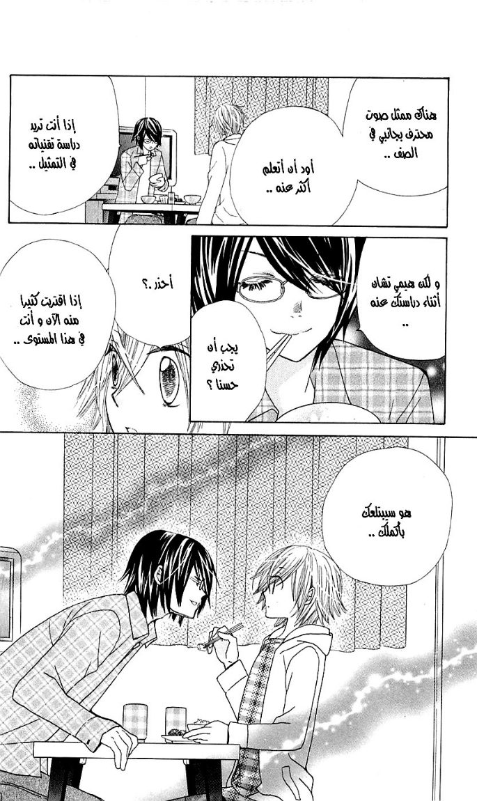 Seiyuu Ka: Chapter 12 - Page 19