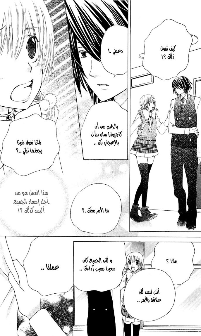 Seiyuu Ka: Chapter 12 - Page 23