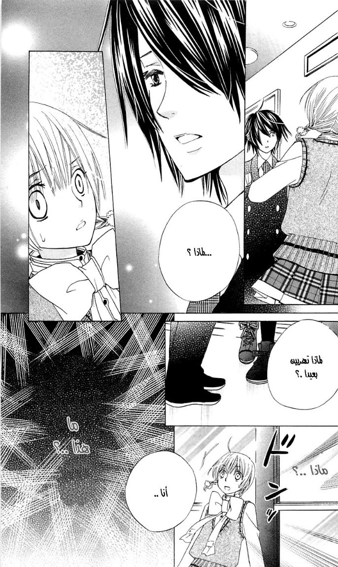 Seiyuu Ka: Chapter 12 - Page 26