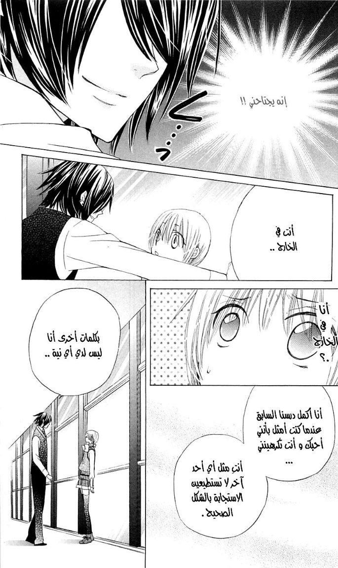 Seiyuu Ka: Chapter 12 - Page 28