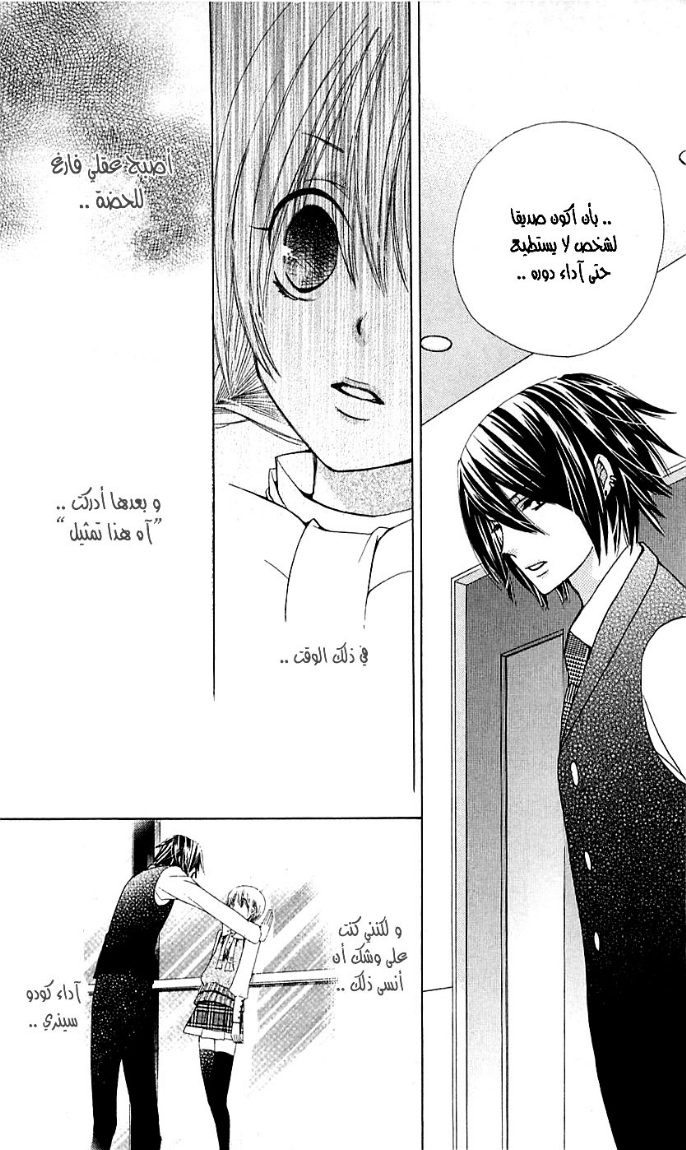 Seiyuu Ka: Chapter 12 - Page 29