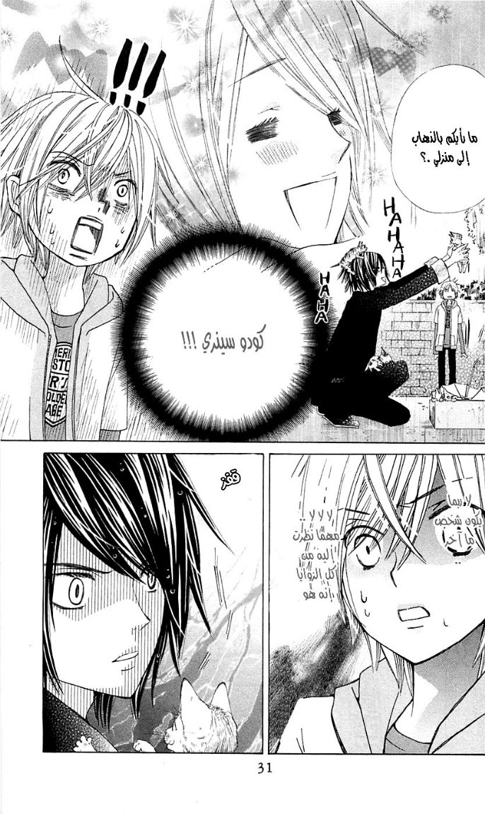 Seiyuu Ka: Chapter 12 - Page 32