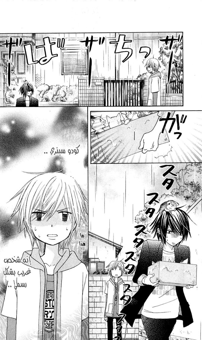 Seiyuu Ka: Chapter 12 - Page 33