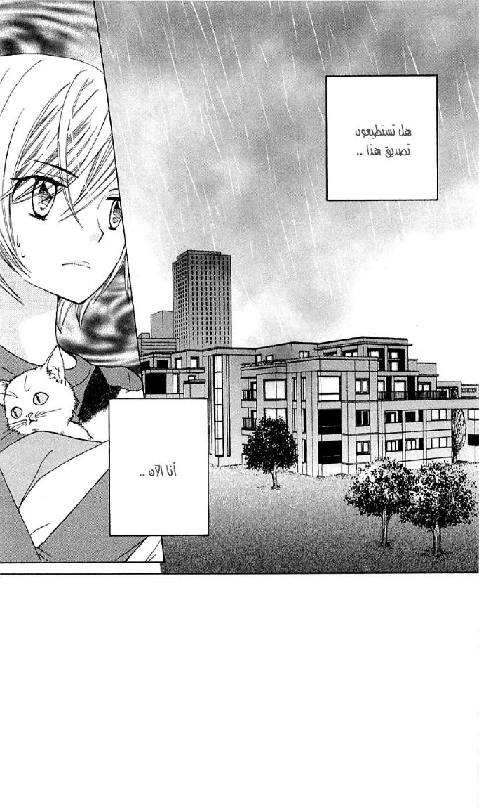 Seiyuu Ka: Chapter 13 - Page 3