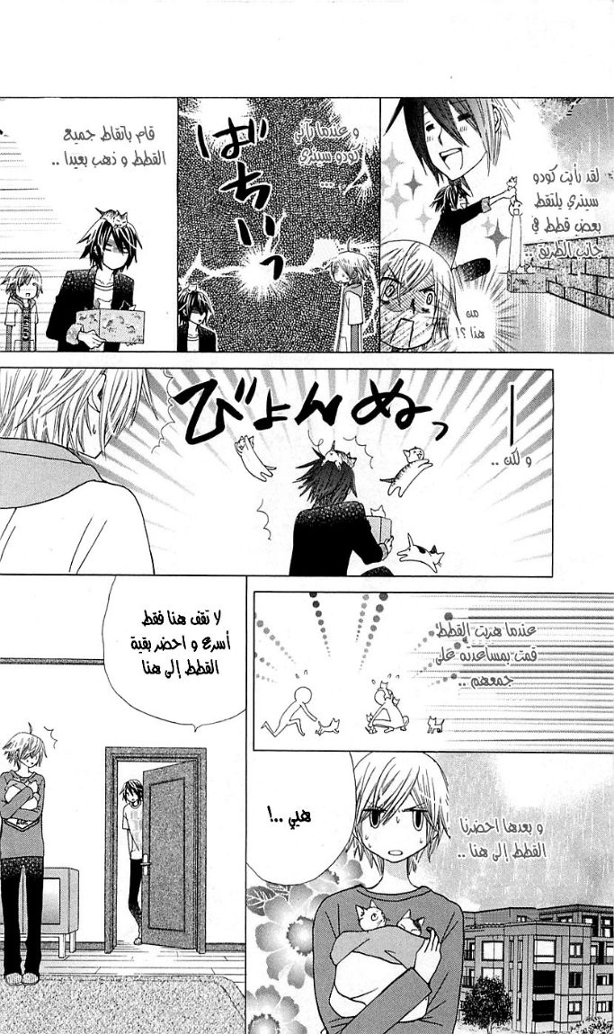 Seiyuu Ka: Chapter 13 - Page 5