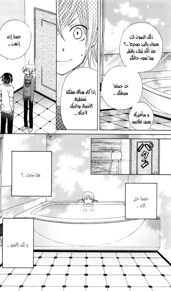 Seiyuu Ka: Chapter 13 - Page 11