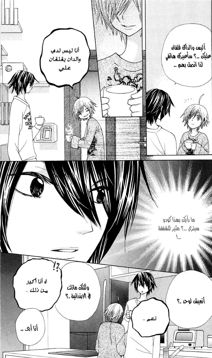 Seiyuu Ka: Chapter 13 - Page 14