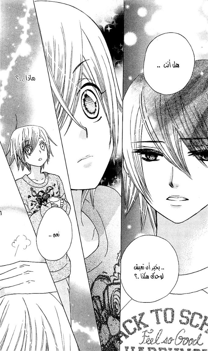 Seiyuu Ka: Chapter 13 - Page 15