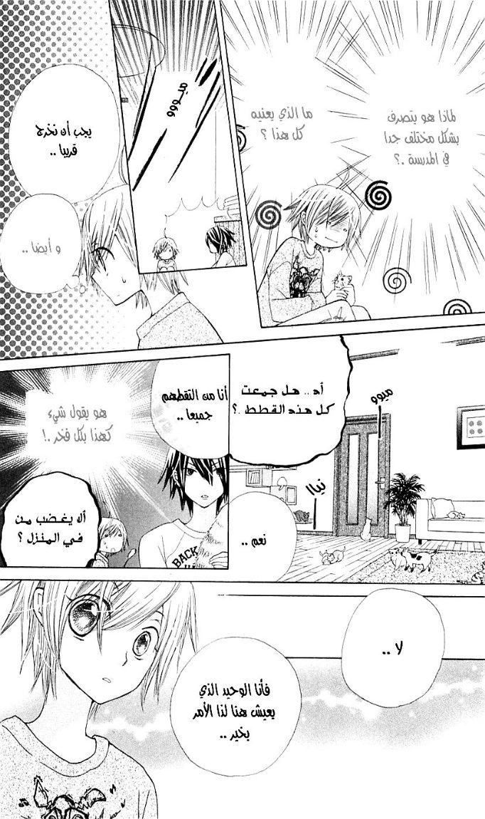 Seiyuu Ka: Chapter 13 - Page 19