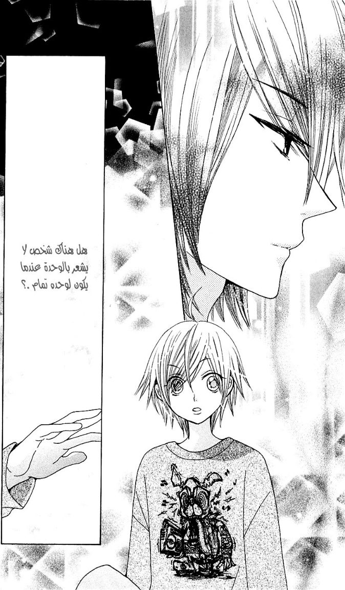 Seiyuu Ka: Chapter 13 - Page 21