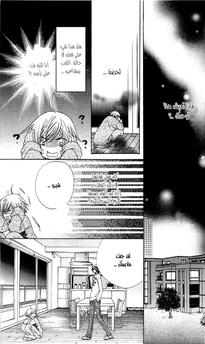 Seiyuu Ka: Chapter 13 - Page 24