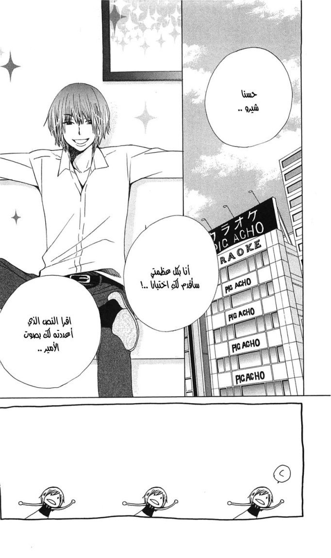 Seiyuu Ka: Chapter 14 - Page 2