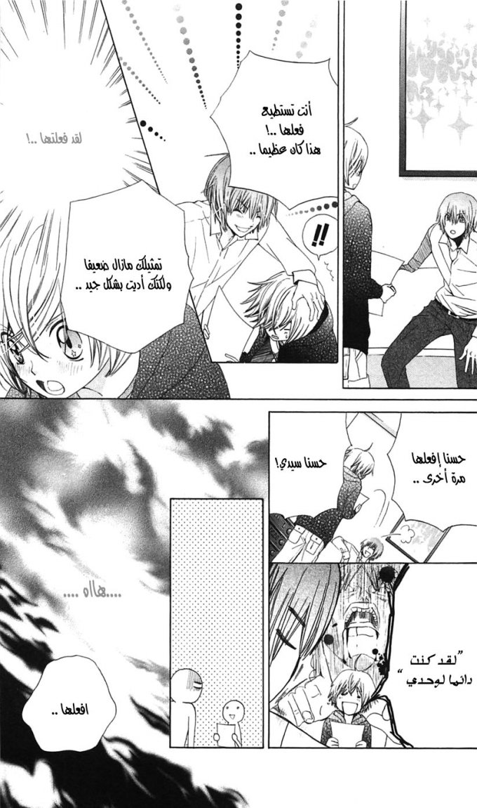 Seiyuu Ka: Chapter 14 - Page 5