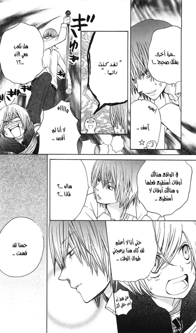 Seiyuu Ka: Chapter 14 - Page 6