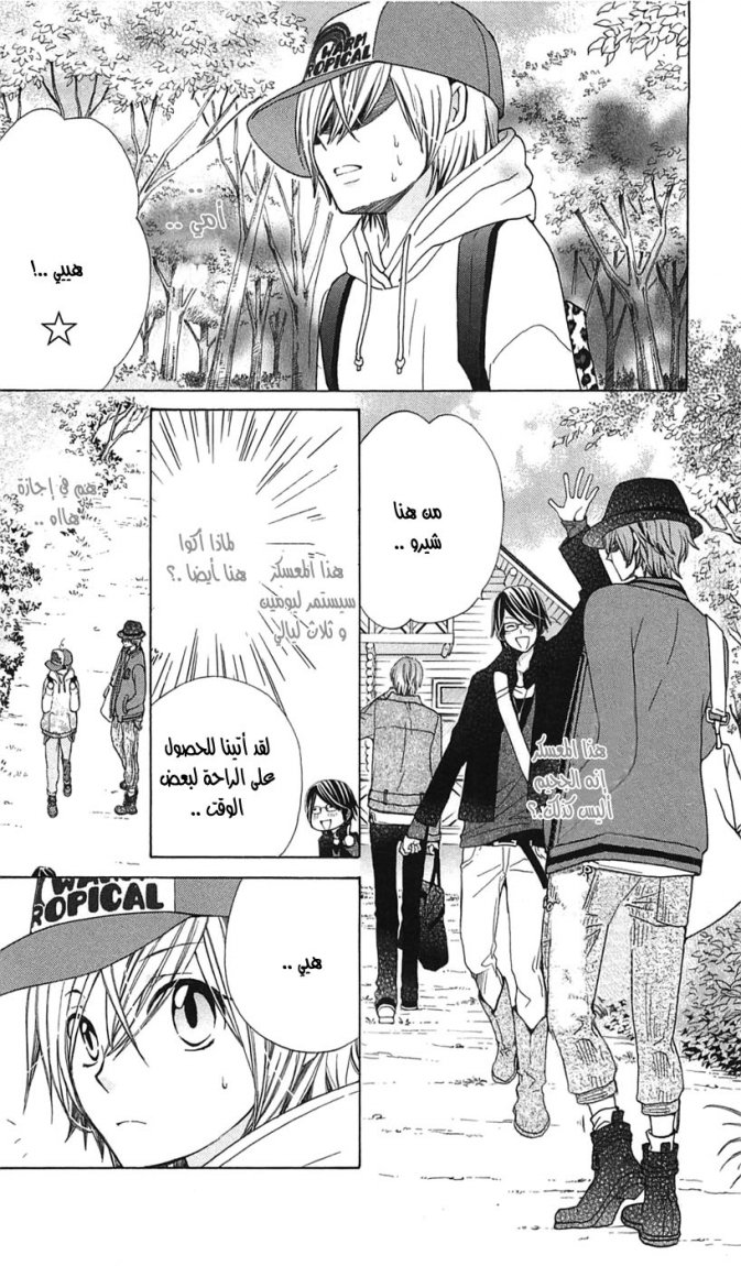 Seiyuu Ka: Chapter 14 - Page 8