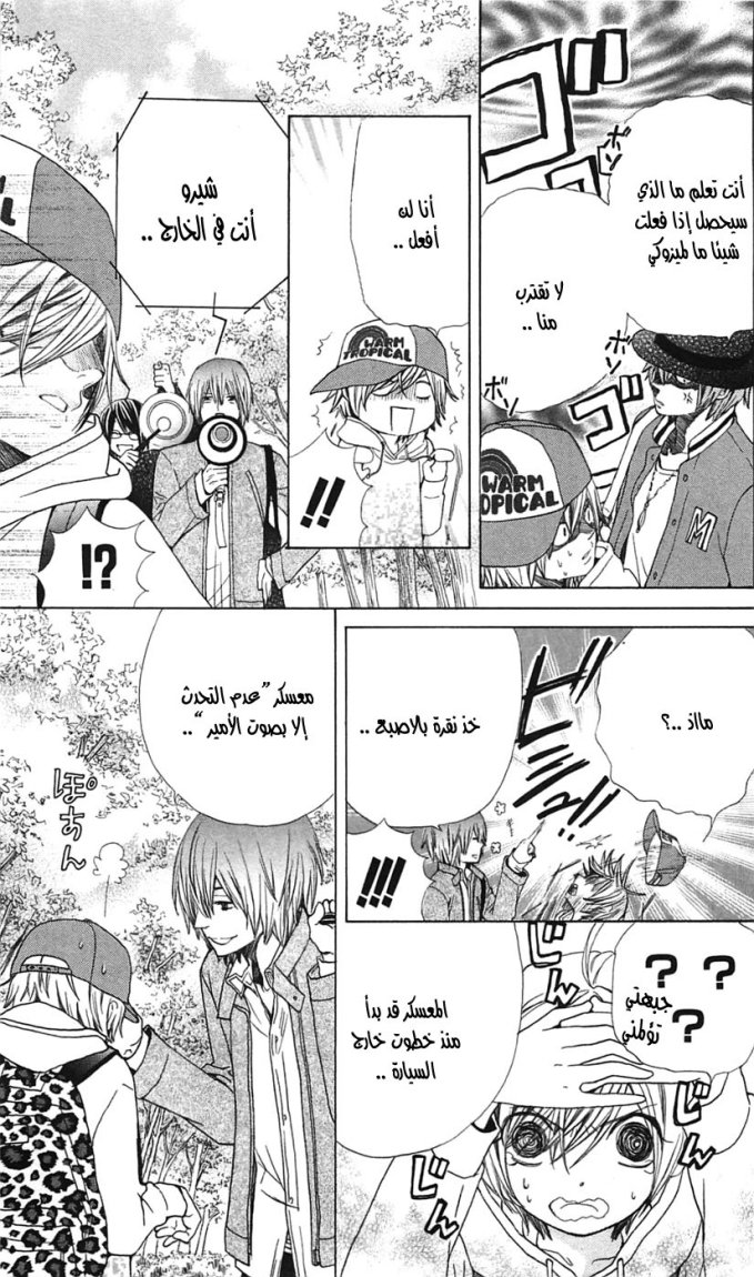 Seiyuu Ka: Chapter 14 - Page 9