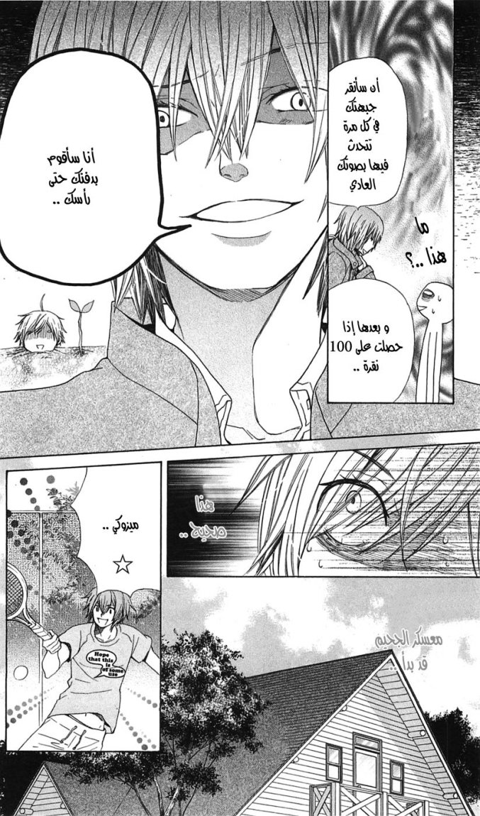 Seiyuu Ka: Chapter 14 - Page 10