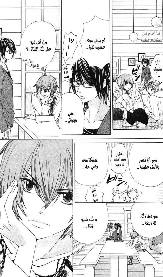 Seiyuu Ka: Chapter 14 - Page 14