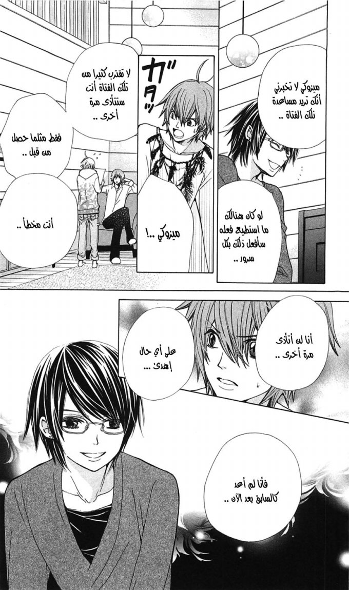 Seiyuu Ka: Chapter 14 - Page 15