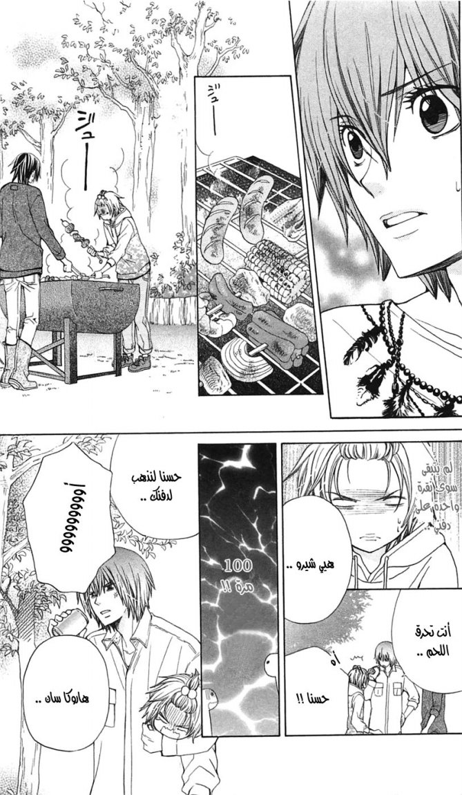 Seiyuu Ka: Chapter 14 - Page 16