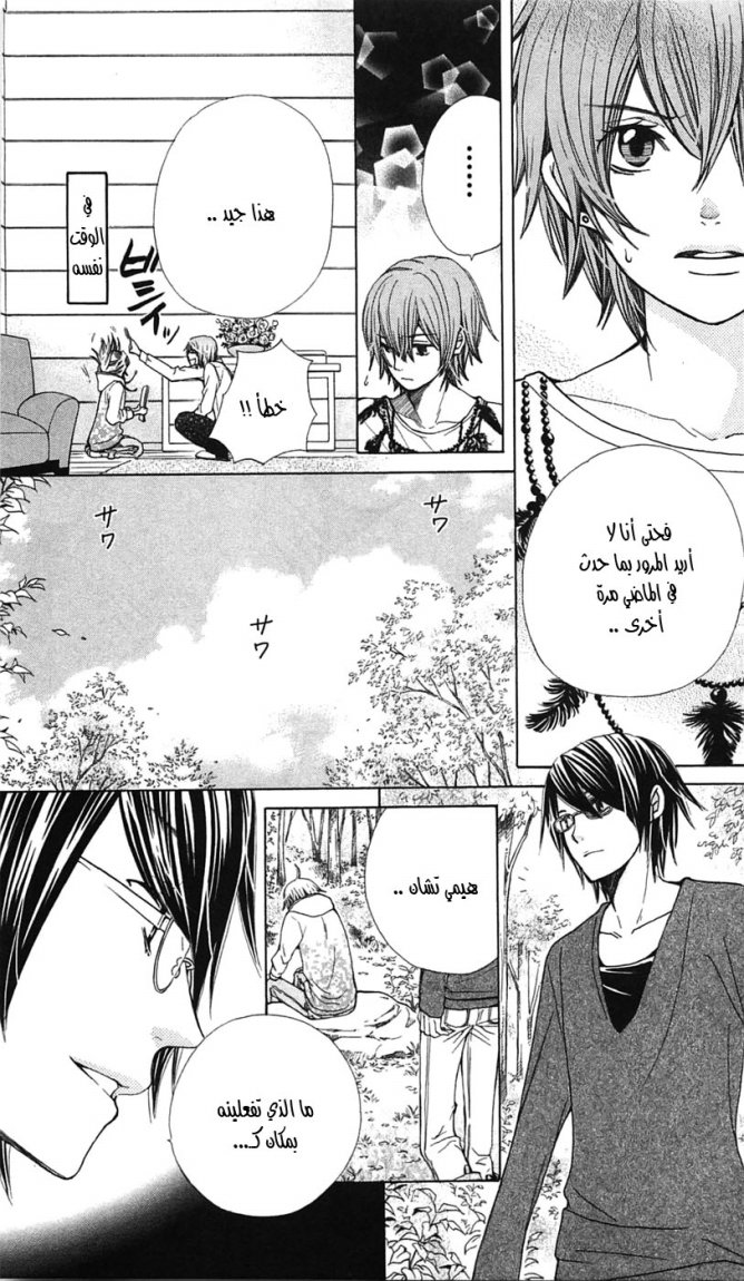 Seiyuu Ka: Chapter 14 - Page 20