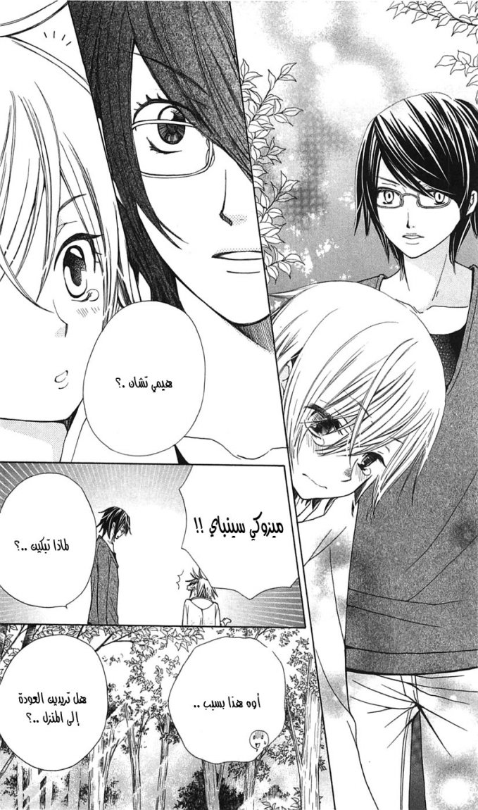 Seiyuu Ka: Chapter 14 - Page 21