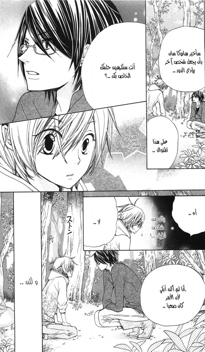 Seiyuu Ka: Chapter 14 - Page 22