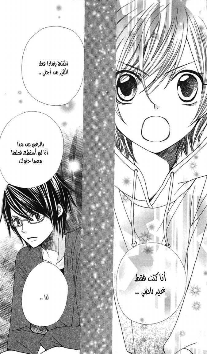 Seiyuu Ka: Chapter 14 - Page 23