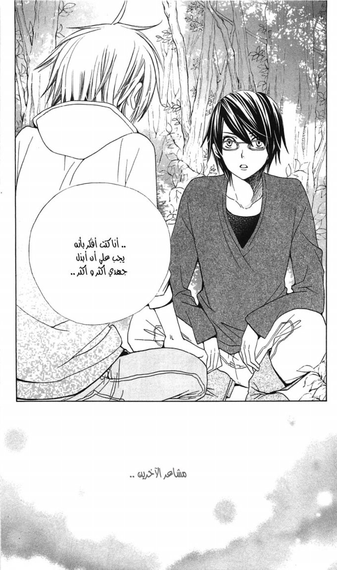 Seiyuu Ka: Chapter 14 - Page 24