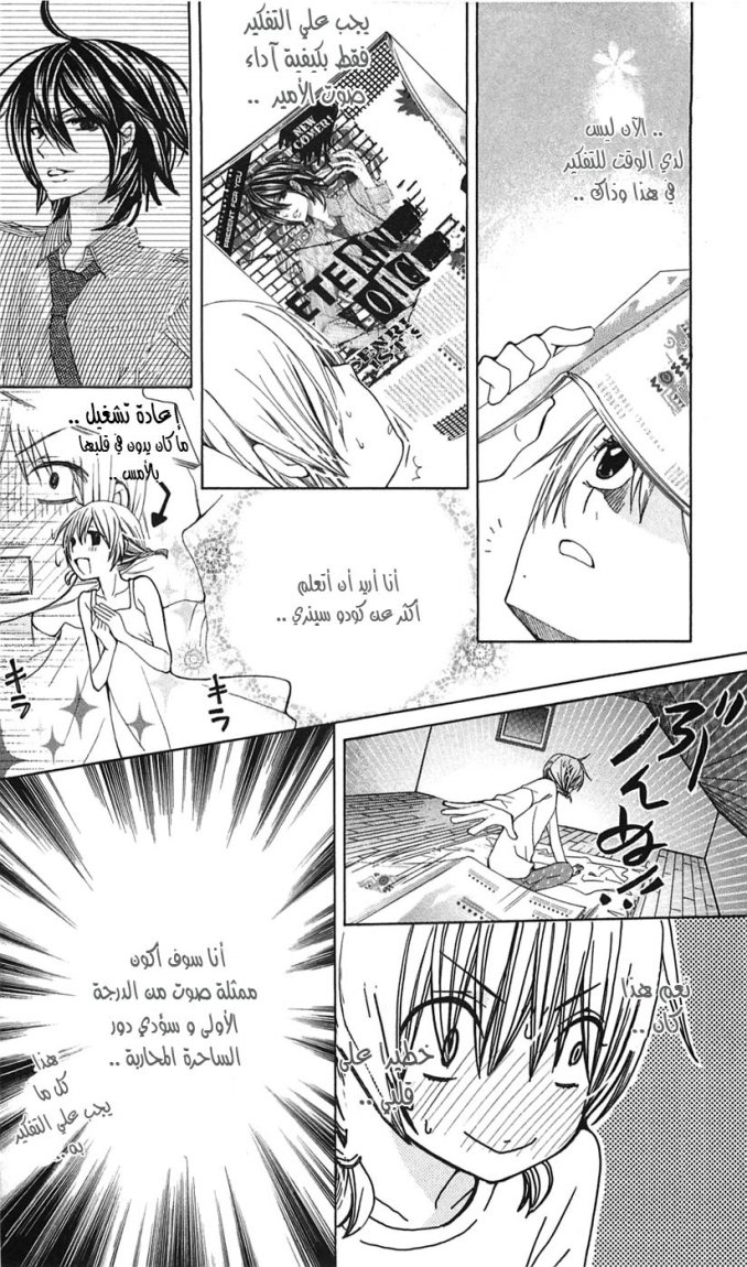 Seiyuu Ka: Chapter 14 - Page 29