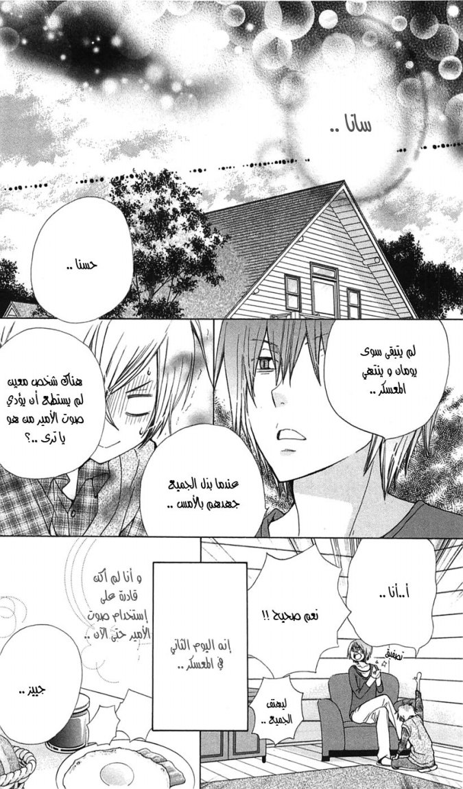 Seiyuu Ka: Chapter 15 - Page 5