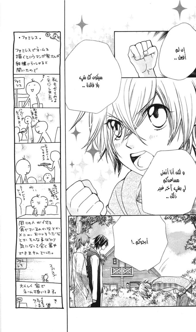 Seiyuu Ka: Chapter 15 - Page 10