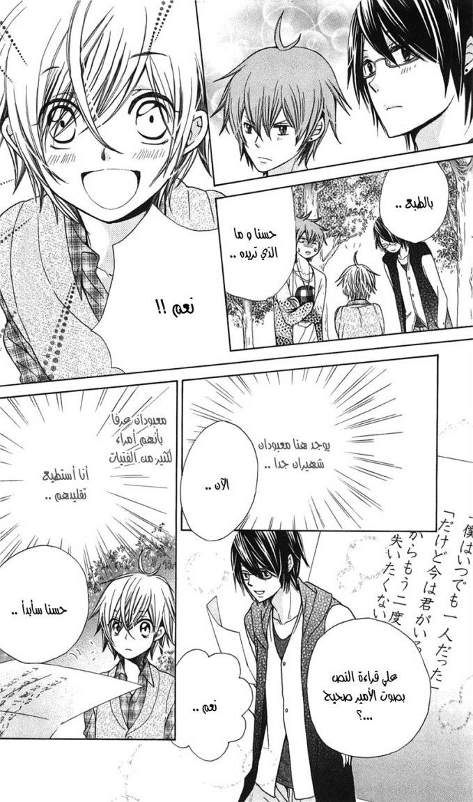 Seiyuu Ka: Chapter 15 - Page 11