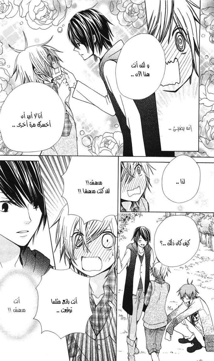 Seiyuu Ka: Chapter 15 - Page 14