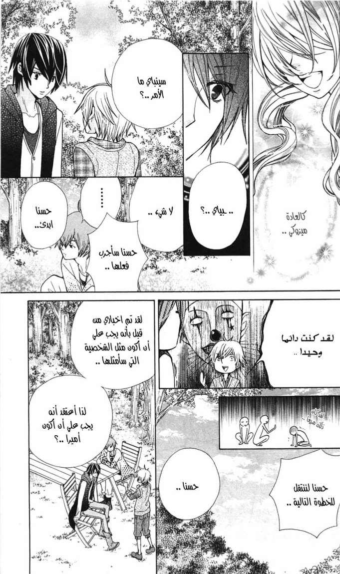 Seiyuu Ka: Chapter 15 - Page 15