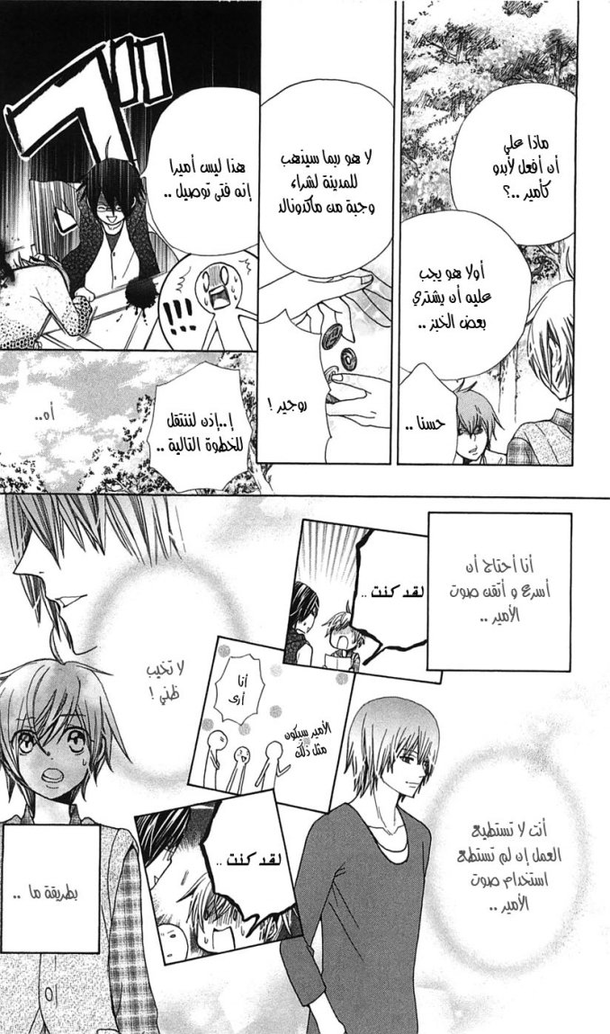 Seiyuu Ka: Chapter 15 - Page 16