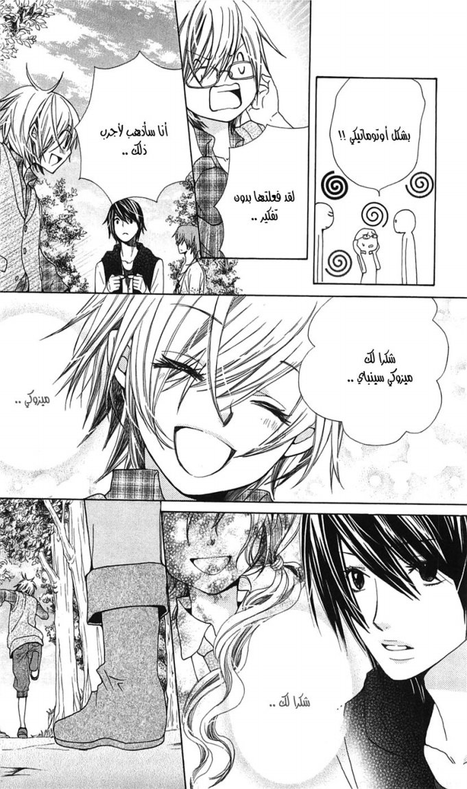 Seiyuu Ka: Chapter 15 - Page 20