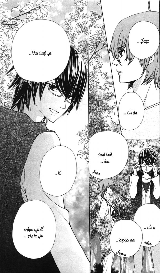 Seiyuu Ka: Chapter 15 - Page 21