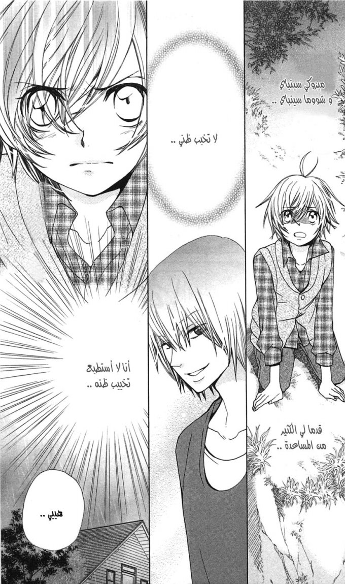 Seiyuu Ka: Chapter 15 - Page 23