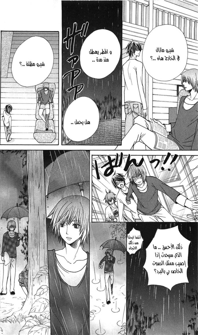 Seiyuu Ka: Chapter 15 - Page 24