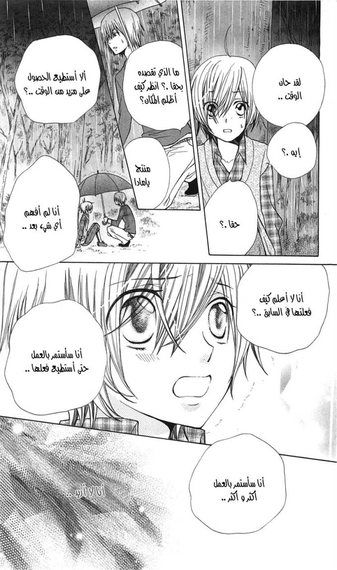 Seiyuu Ka: Chapter 15 - Page 26