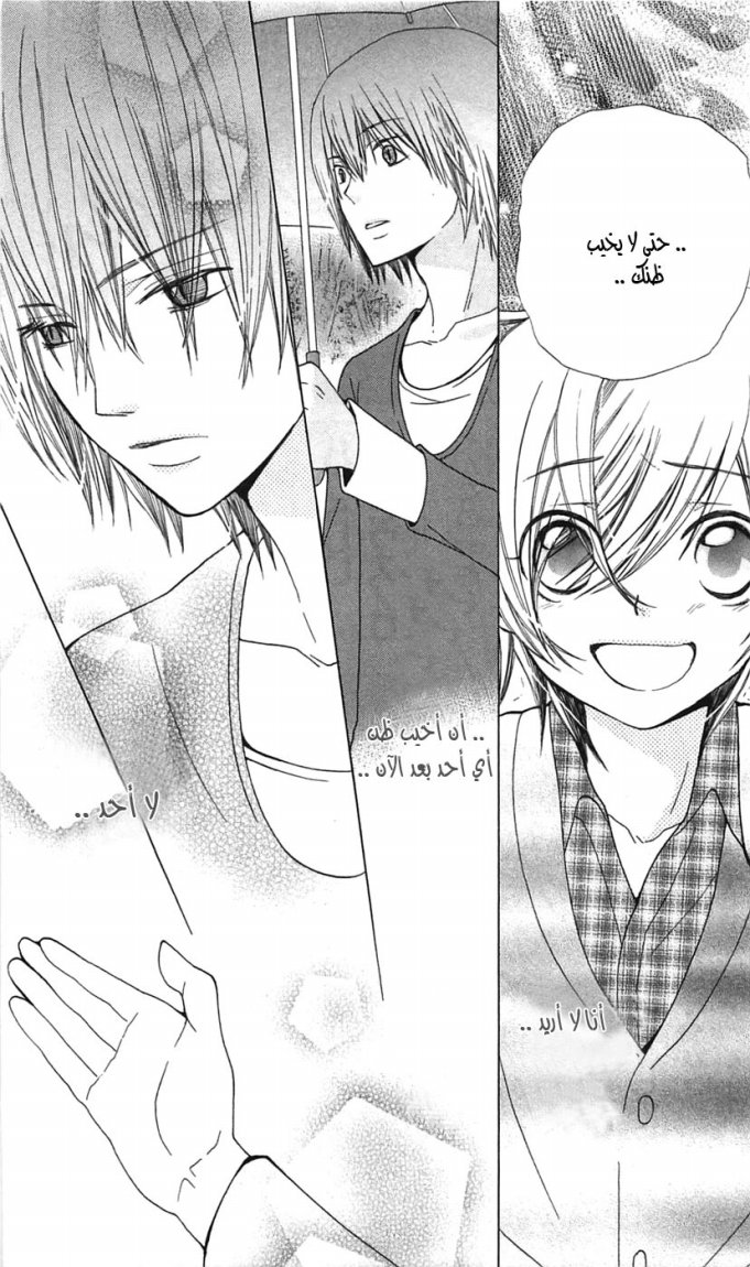 Seiyuu Ka: Chapter 15 - Page 27