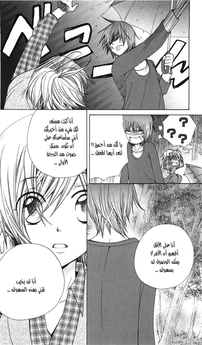 Seiyuu Ka: Chapter 15 - Page 28