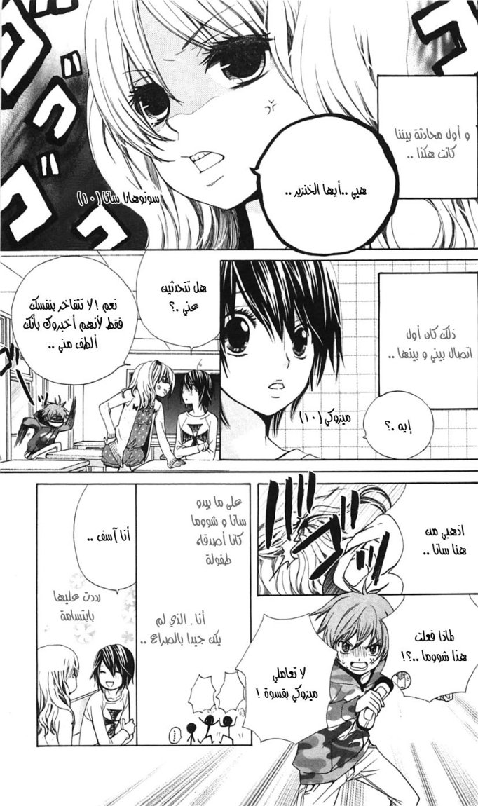 Seiyuu Ka: Chapter 16 - Page 5