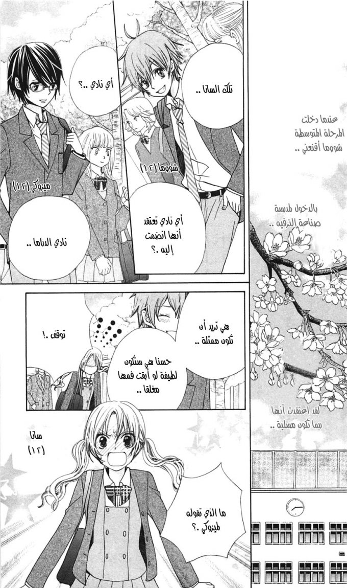 Seiyuu Ka: Chapter 16 - Page 9