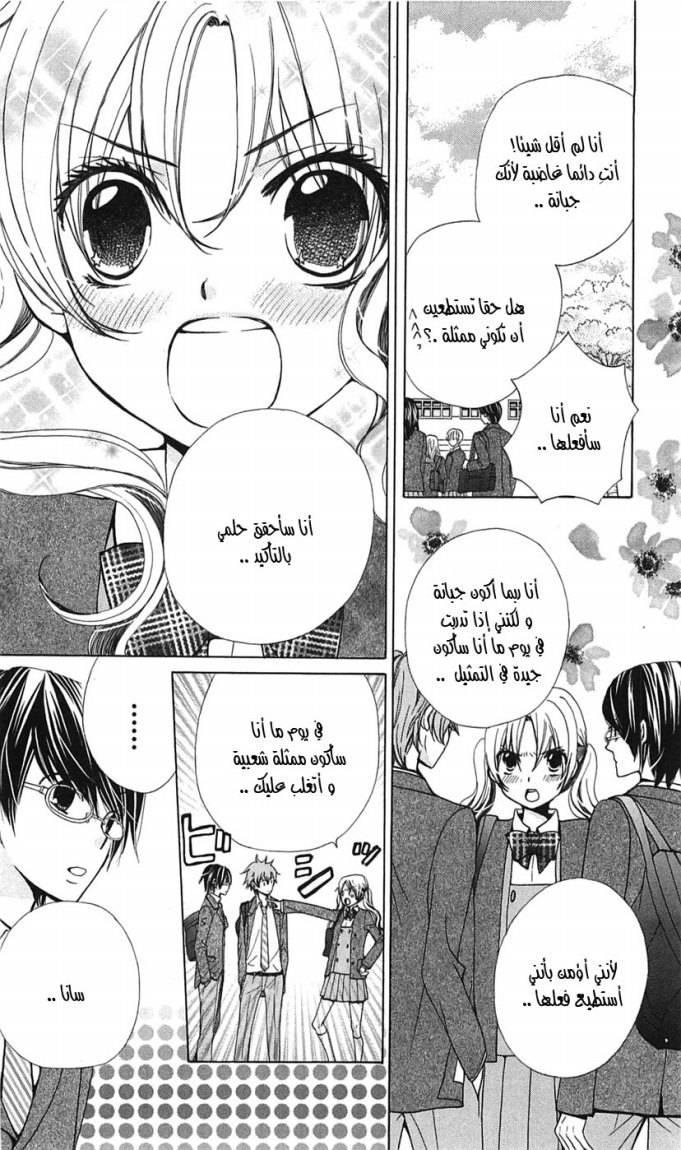 Seiyuu Ka: Chapter 16 - Page 10