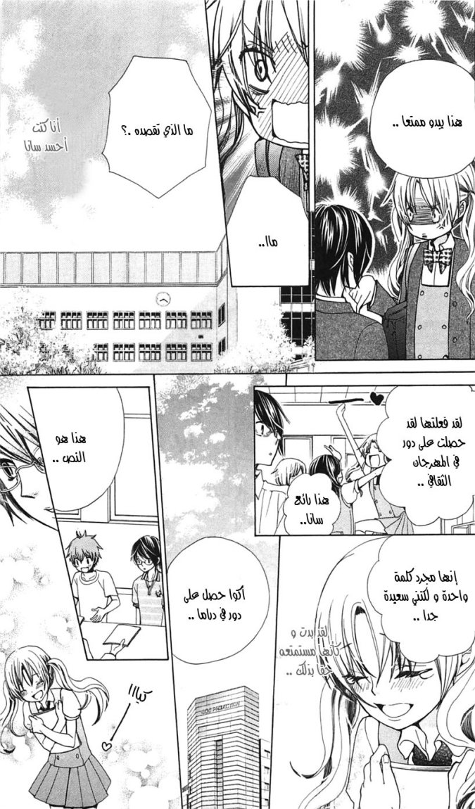 Seiyuu Ka: Chapter 16 - Page 11