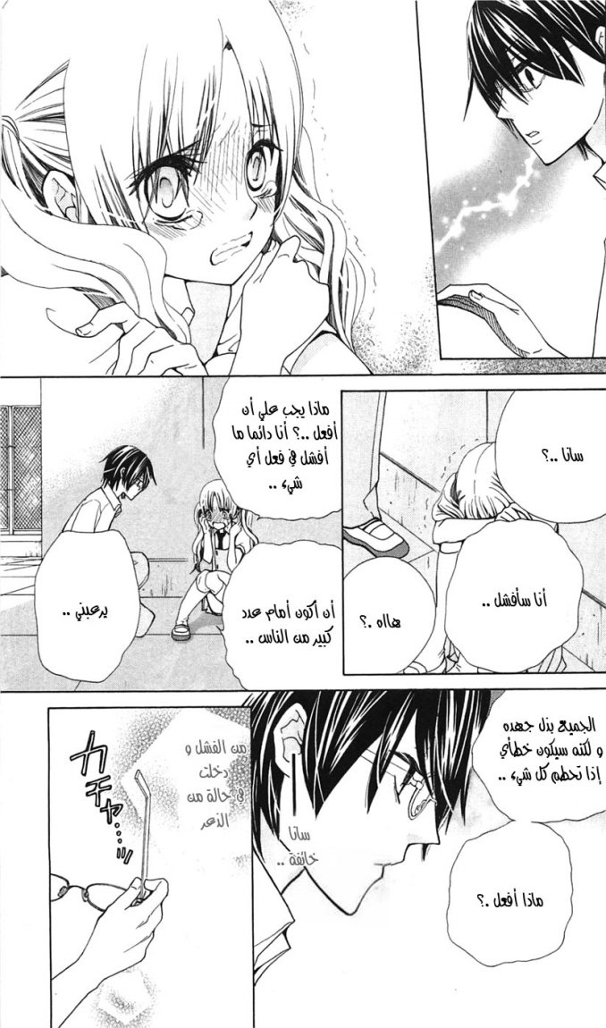 Seiyuu Ka: Chapter 16 - Page 14