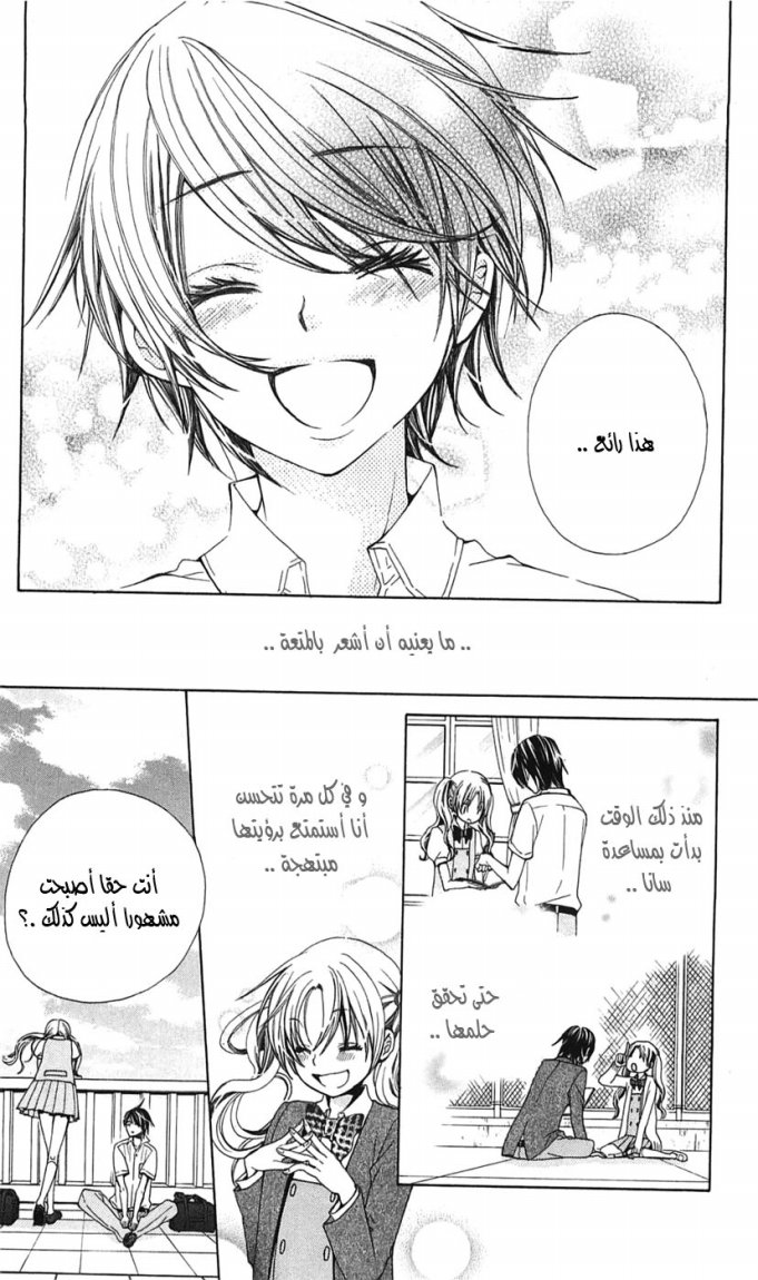 Seiyuu Ka: Chapter 16 - Page 19