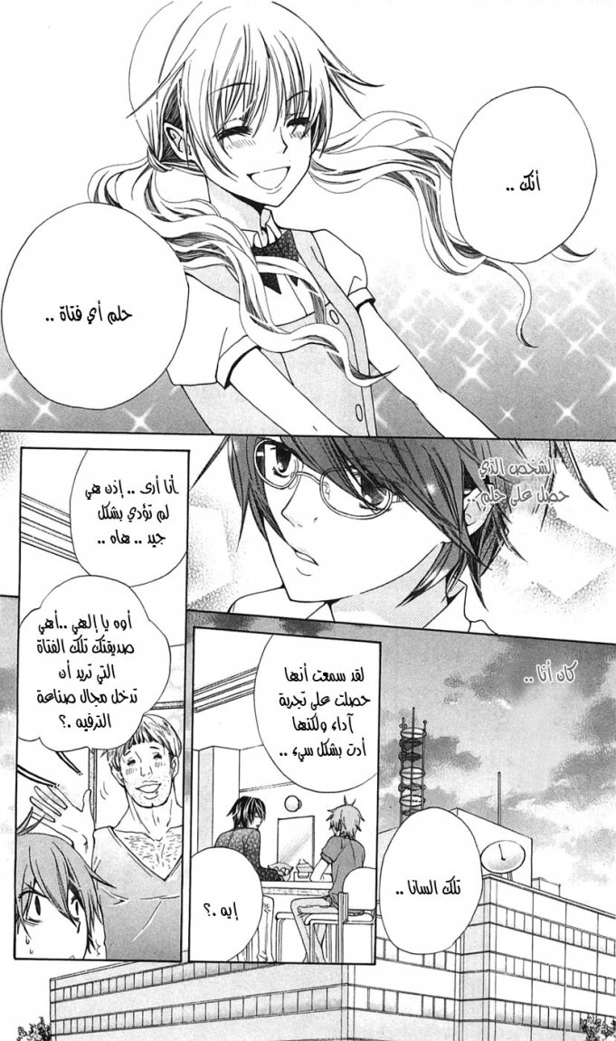 Seiyuu Ka: Chapter 16 - Page 21